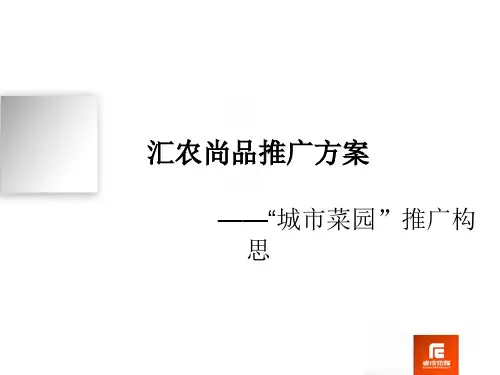 农产品电商推广方案