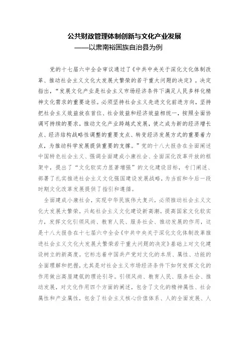公共财政管理体制创新与文化产业发展