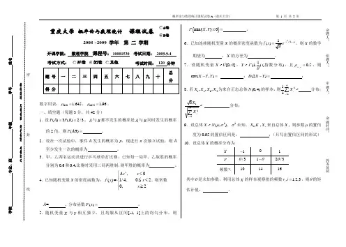 2009概率统计试题(B)