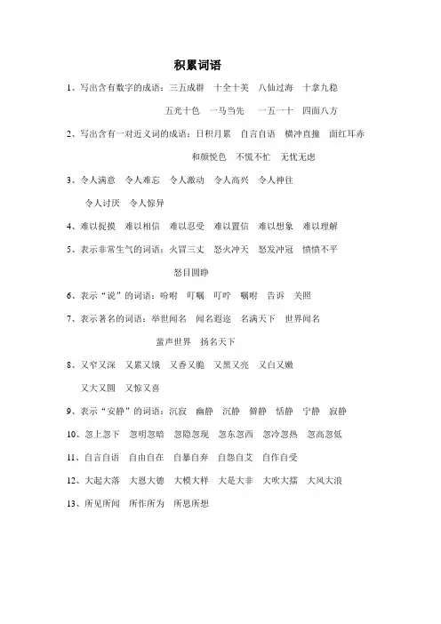 积累词语：