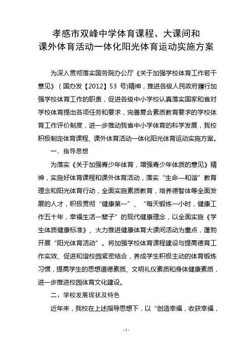 大课间活动计划