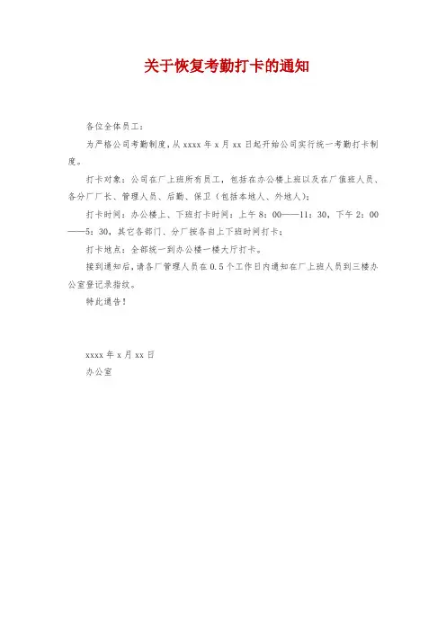 关于恢复考勤打卡的通知