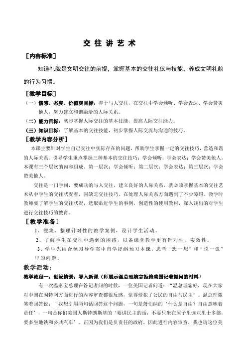 交往讲艺术教学设计