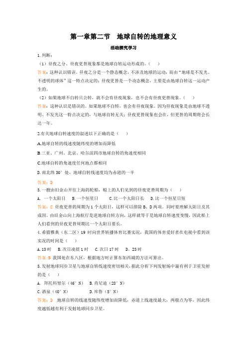 地球的运动的练习题答案
