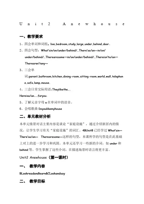 牛津小学英语5A Unit2备课资料教案
