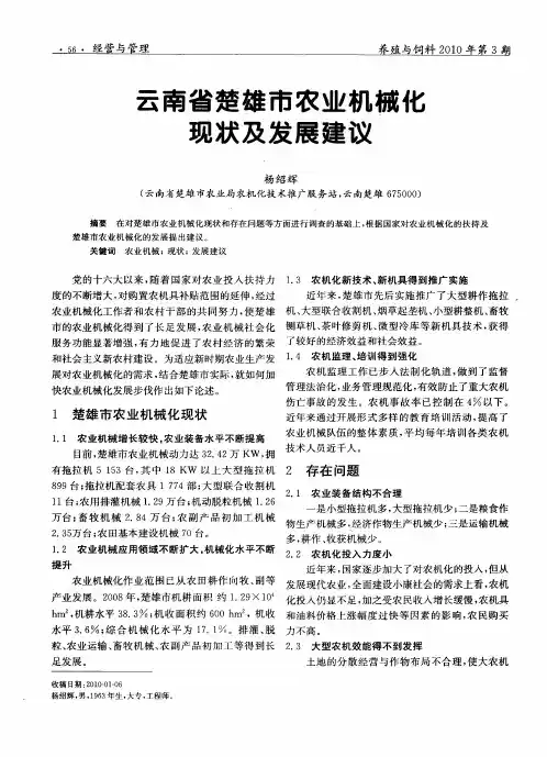 云南省楚雄市农业机械化现状及发展建议