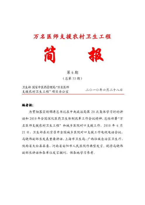 万名医师支援农村卫生工程
