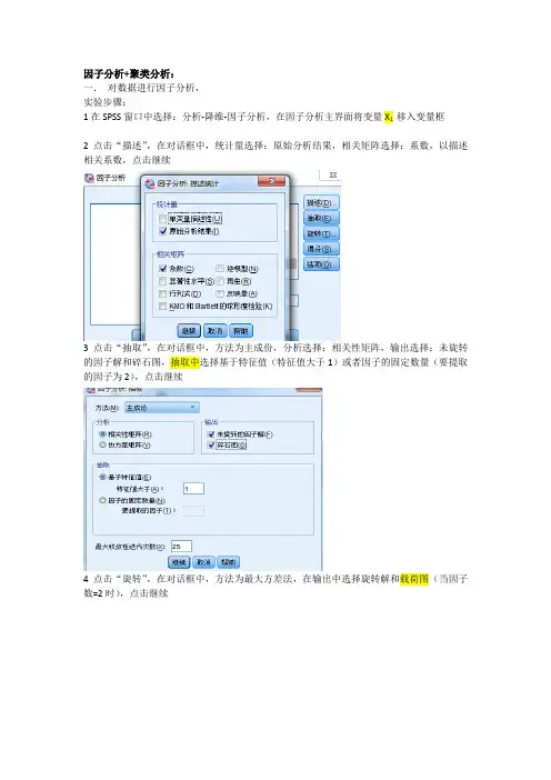 多元统计分析 因子分析(方法+步骤+分析 总结)