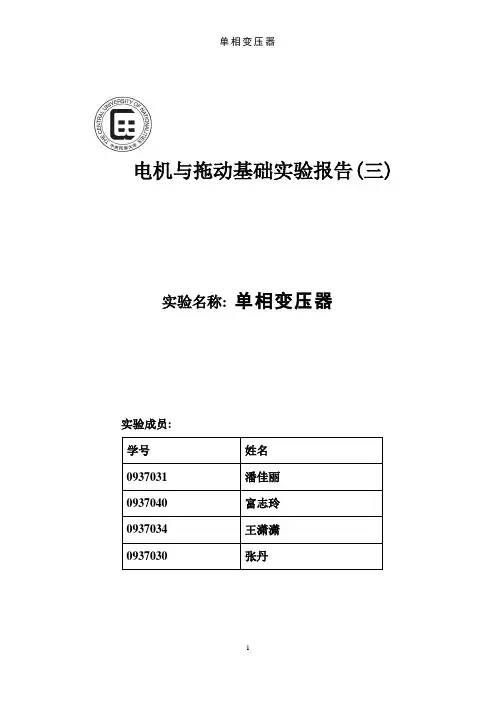 电机与拖动基础实验报告三