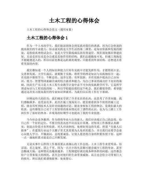 土木工程的心得体会