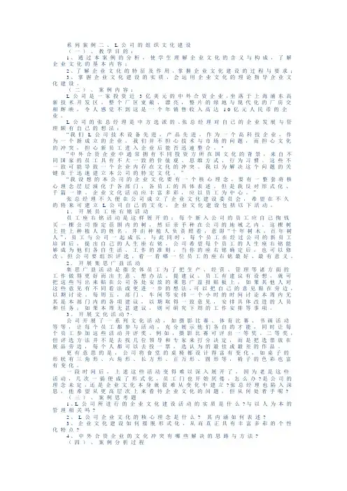 组织文化建设