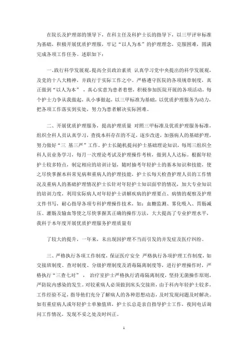 内分泌科进修工作总结(最新)