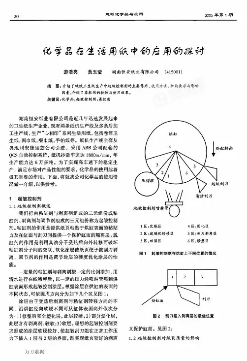 化学品在生活用纸中的应用的探讨