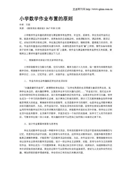 小学数学作业布置的原则
