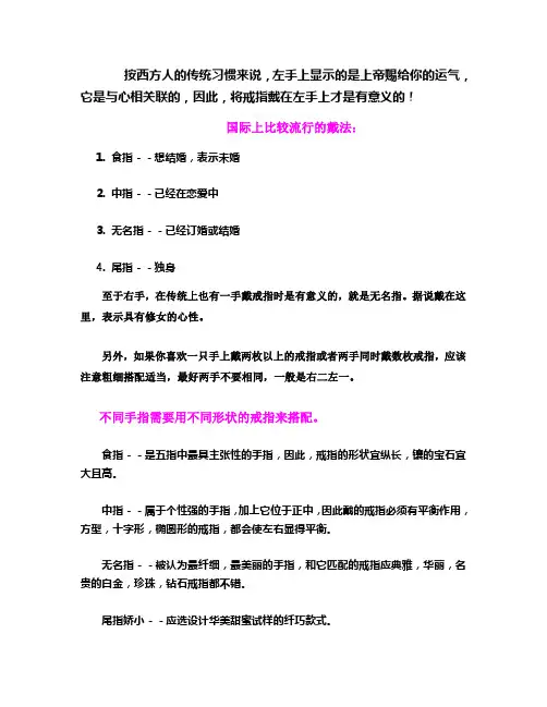 戒指的戴法与意义