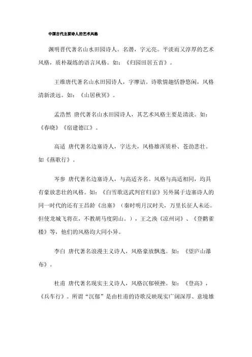 中国古代主要诗人的艺术风格 2