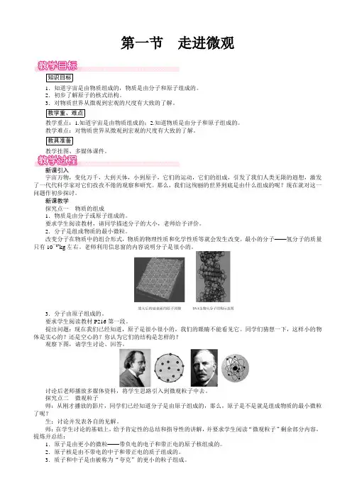 初中物理  第一节_走进微观