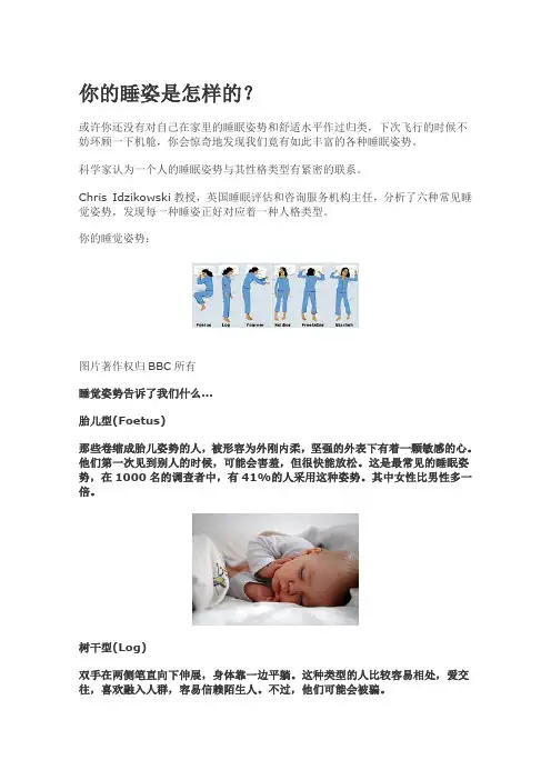 从睡姿看你是个怎样的人