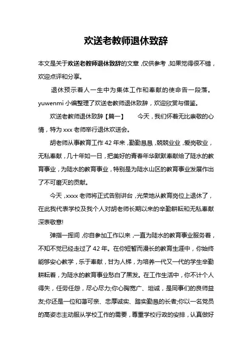 欢送老教师退休致辞