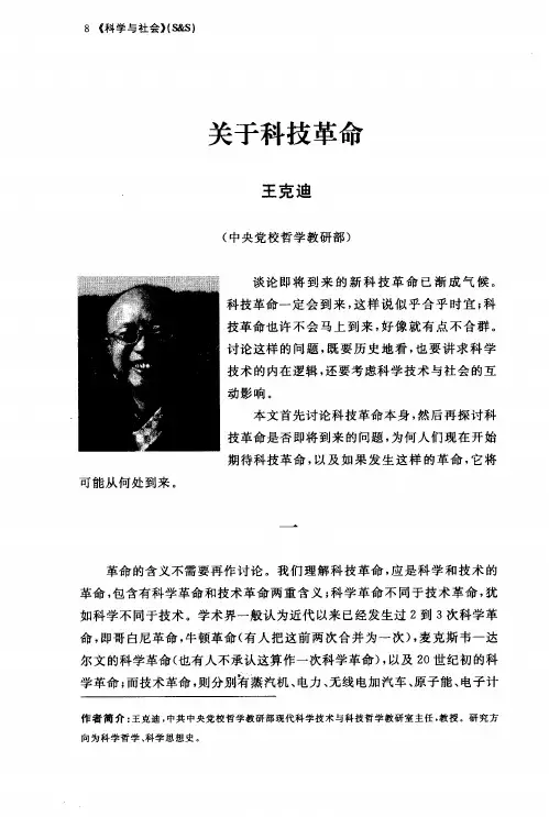 关于科技革命
