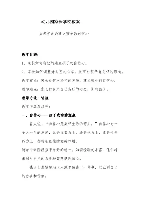 幼儿园家长学校教案