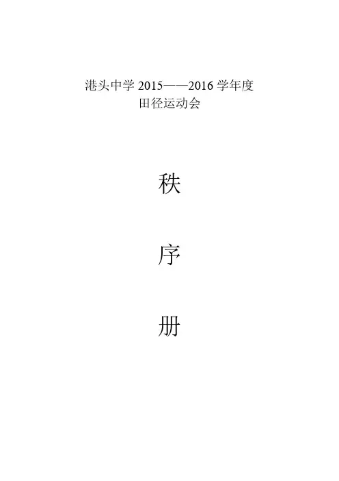 2015港中运动