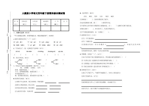 人教版小学语文四年级下册期末综合测试卷2