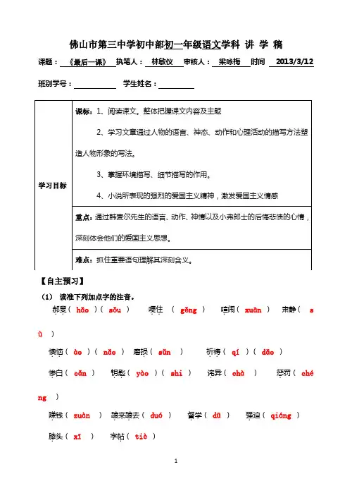 《最后一课》讲学稿(教师版)
