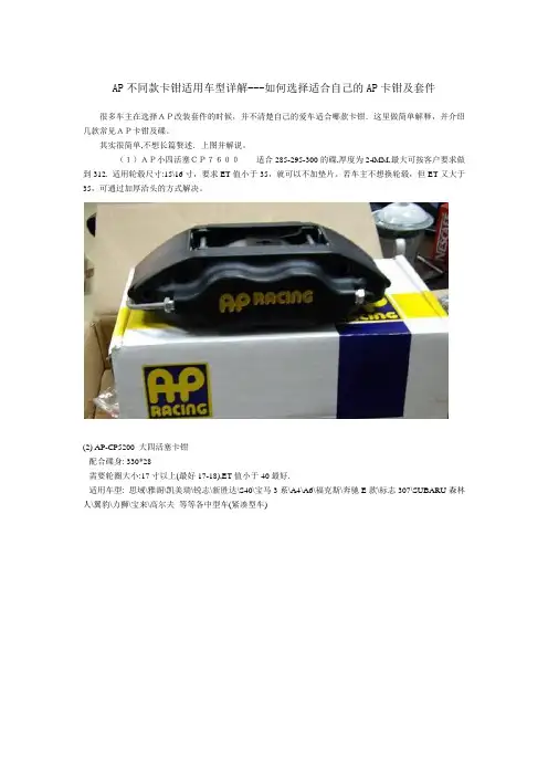 ap卡钳详解