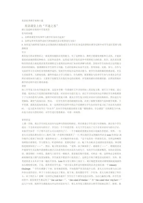 英语优秀教学案例六篇