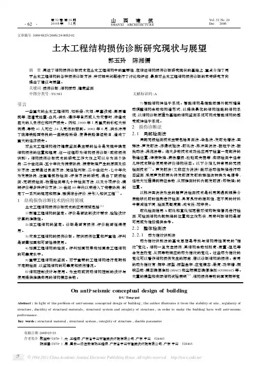 土木工程结构损伤诊断研究现状与展望