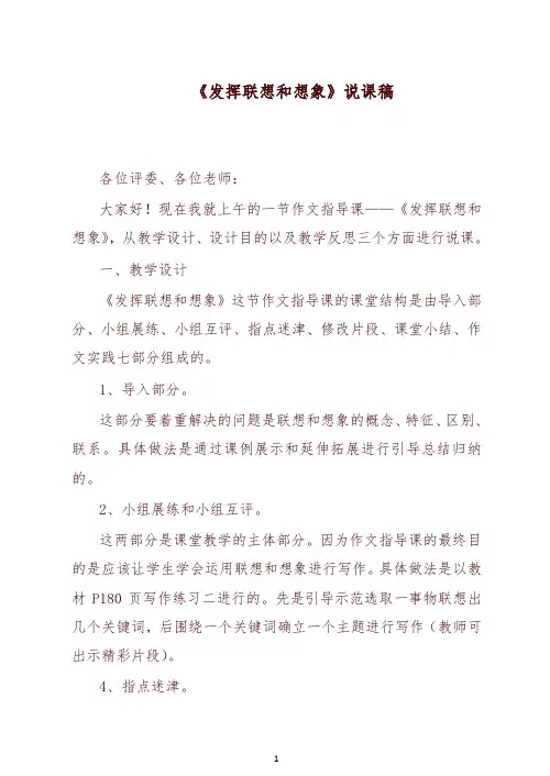 【推荐】2019初中作文指导：《发挥联想和想象》说课稿
