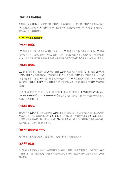 LED12个重要性能指标
