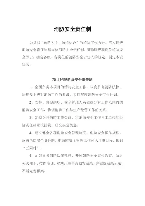 消防安全责任制 2