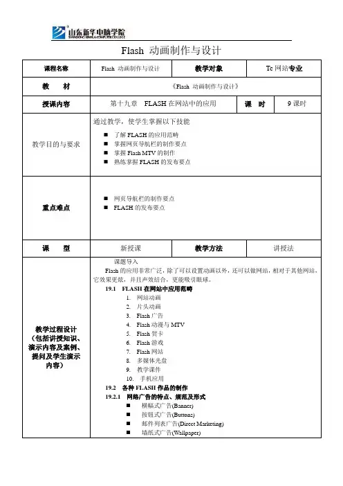 Flash电子教案-第13章