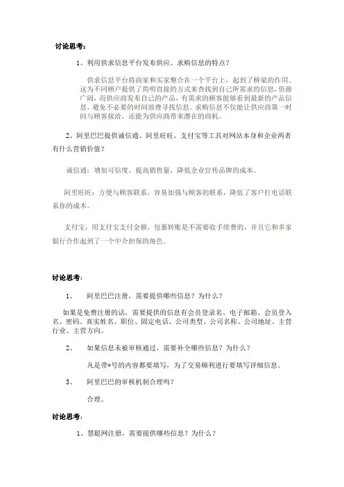 电子商务实验报告 2