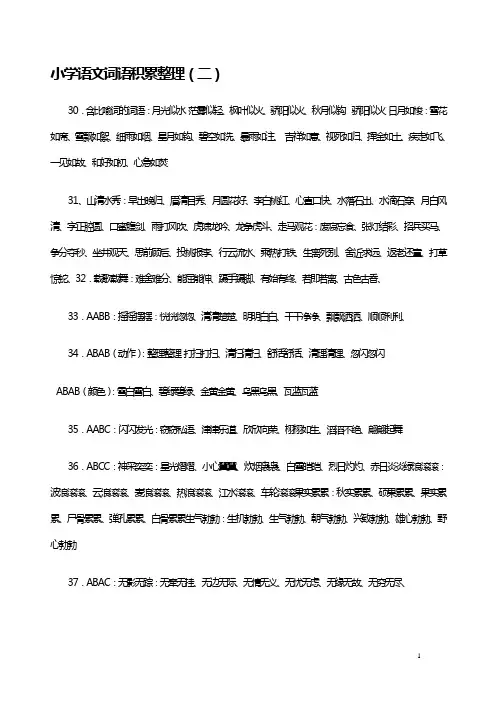 小学语文词语积累整理