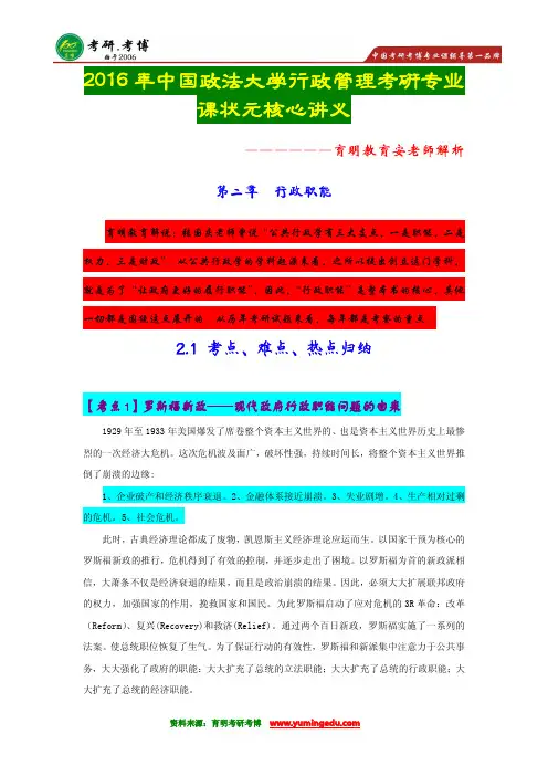 【状元推荐】2016年中国政法大学行政管理考研状元专业课重点-参考书目
