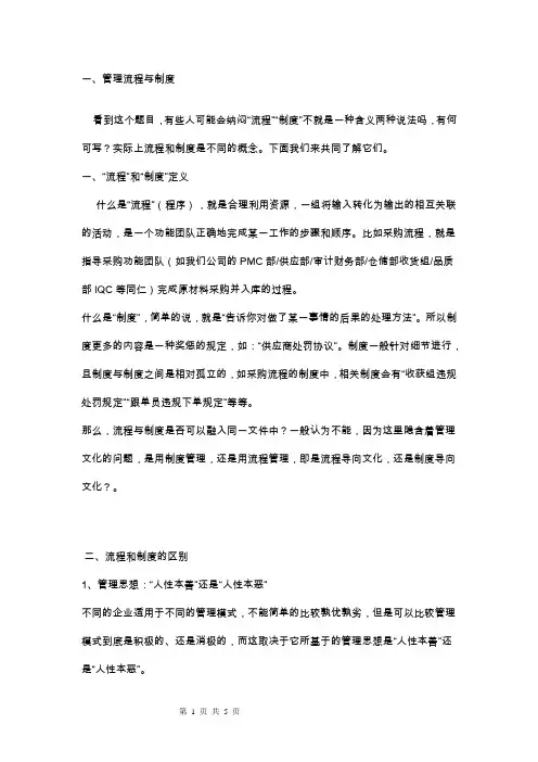 管理流程与制度