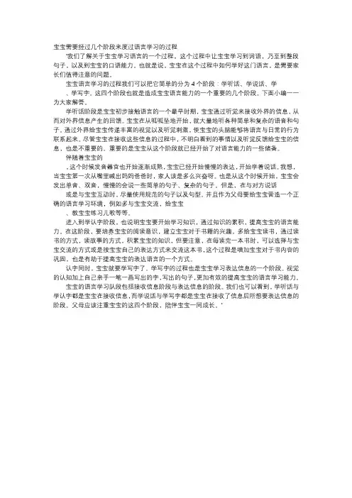 育儿知识-宝宝需要经过几个阶段来度过语言学习的过程