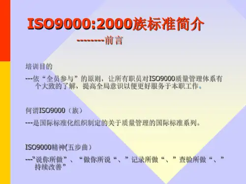 ISO9000-2000族标准简介
