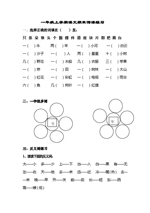 一年级上学期语文期末词语练习