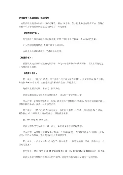 高级英语复习策略