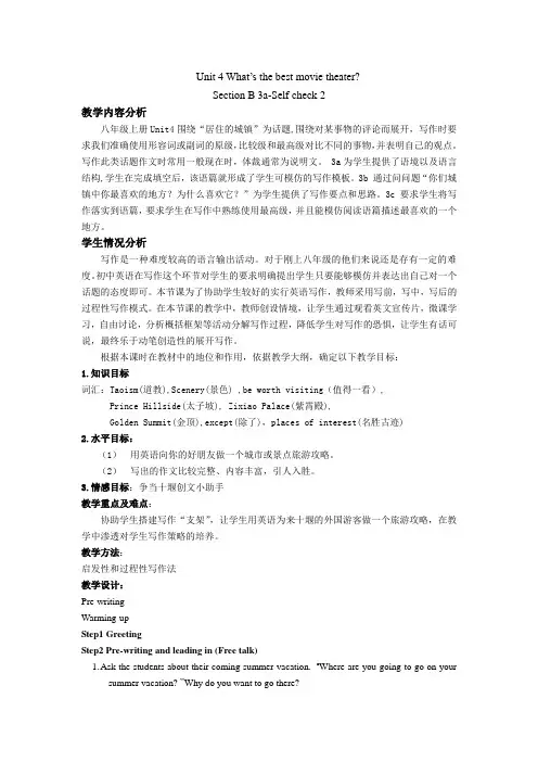新人教版英语八年级上册《Unit 4 What's the best movie theater  Section B 3a —4 Self check》_123