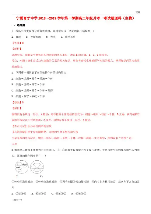2019-2020学年高二生物上学期第一次(9月)月考试题(含解析)