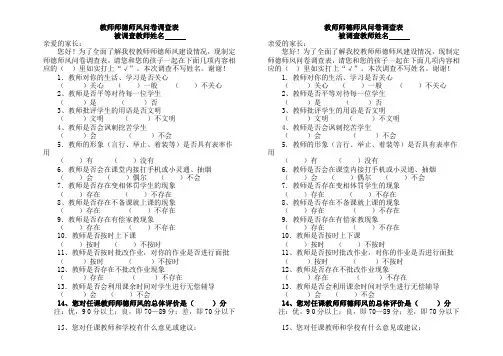 教师师德师风问卷调查表