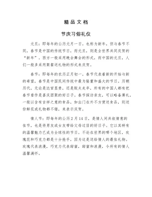 《节庆习俗礼仪》