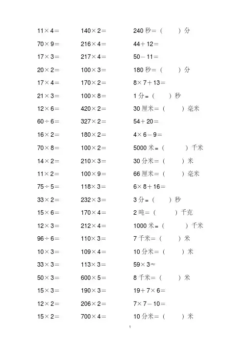 人教版三年级数学上册口算题卡