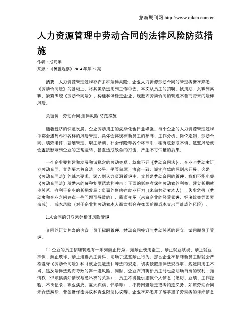 人力资源管理中劳动合同的法律风险防范措施