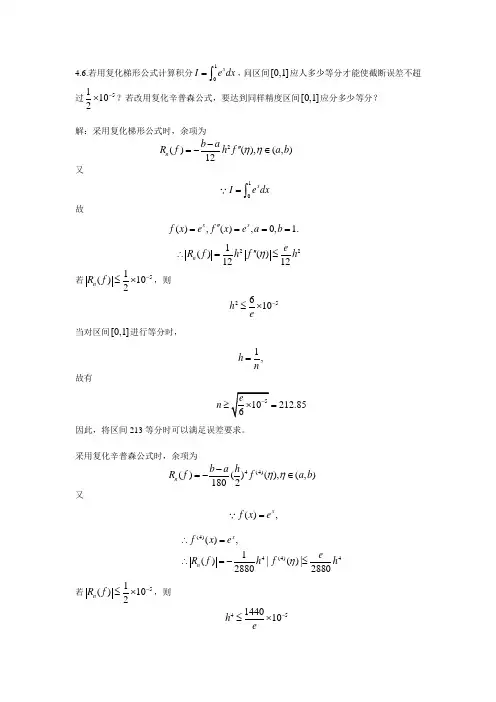 数值分析作业答案(第4章) part2